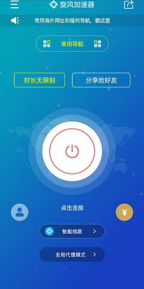 每天免费2小时加速器旋风ios版vpandroid下载效果预览图